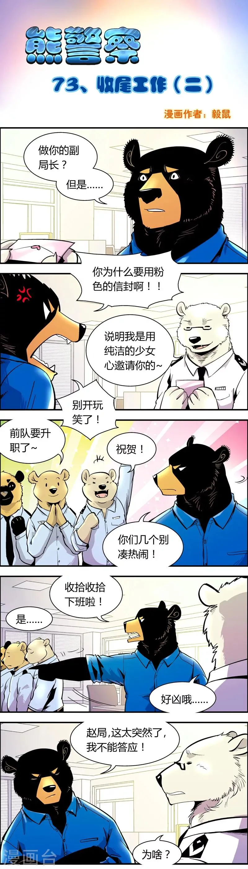 第73话 收尾工作(2) 第1页