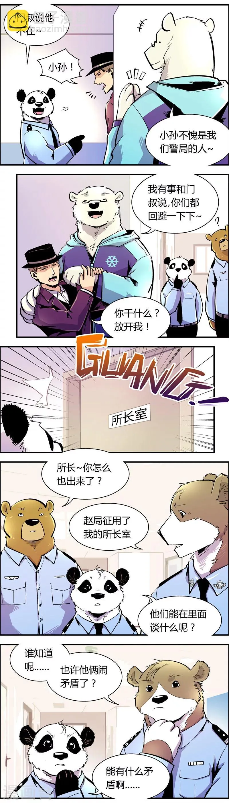 第73话 收尾工作(2) 第4页