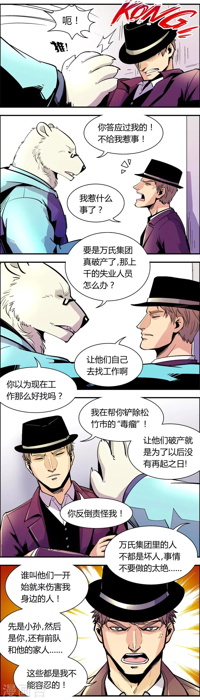 第73话 收尾工作(2) 第5页