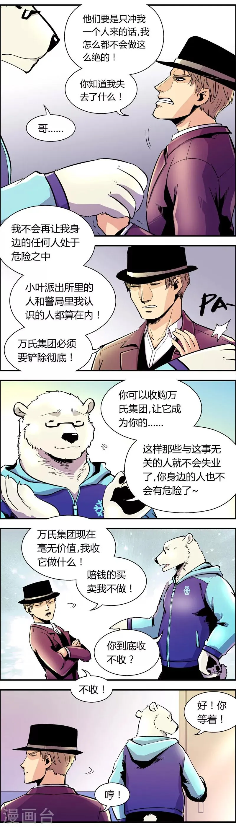 第73话 收尾工作(2) 第6页