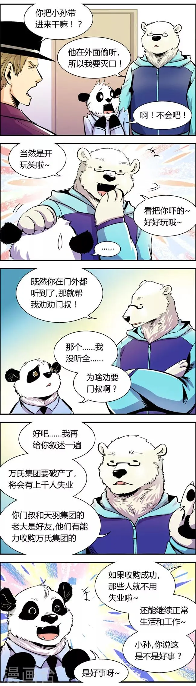 第74话 收尾工作(3) 第2页