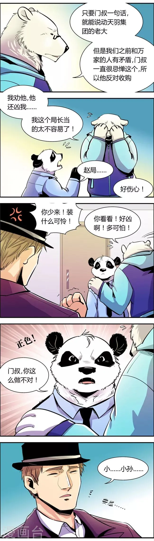 第74话 收尾工作(3) 第3页