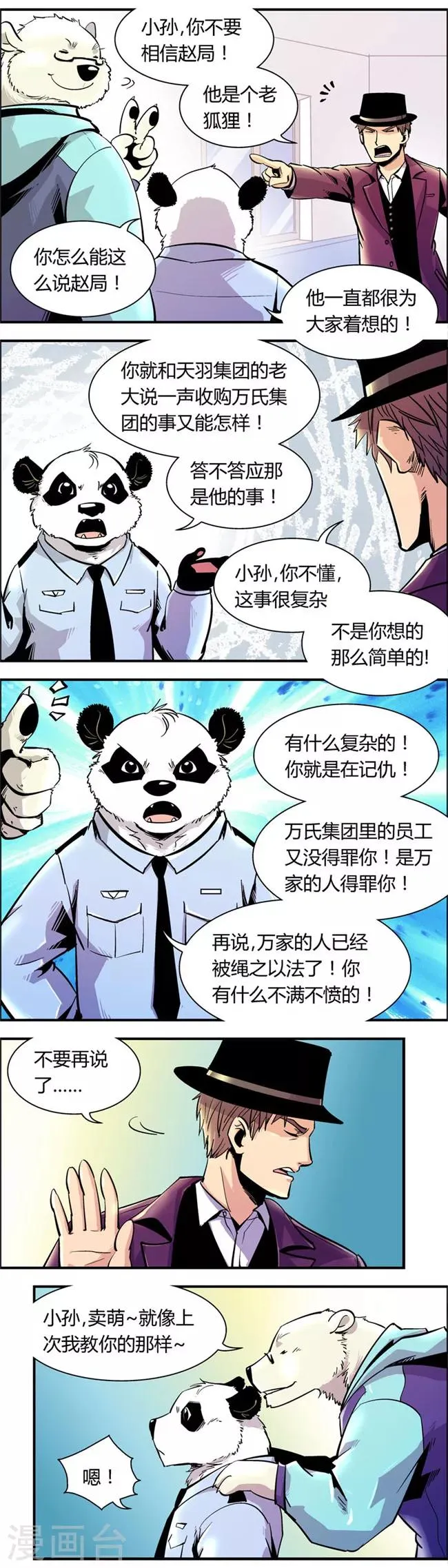 第74话 收尾工作(3) 第4页