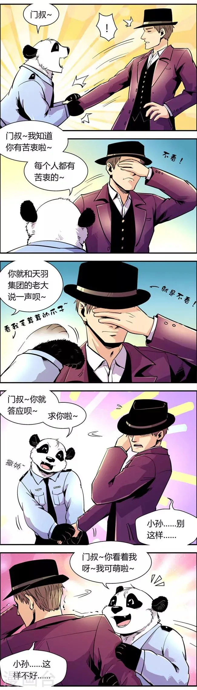 第74话 收尾工作(3) 第5页