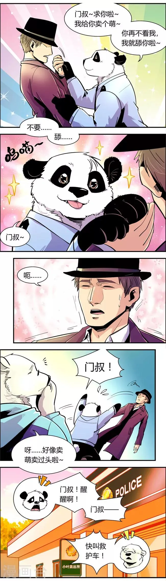 第74话 收尾工作(3) 第6页