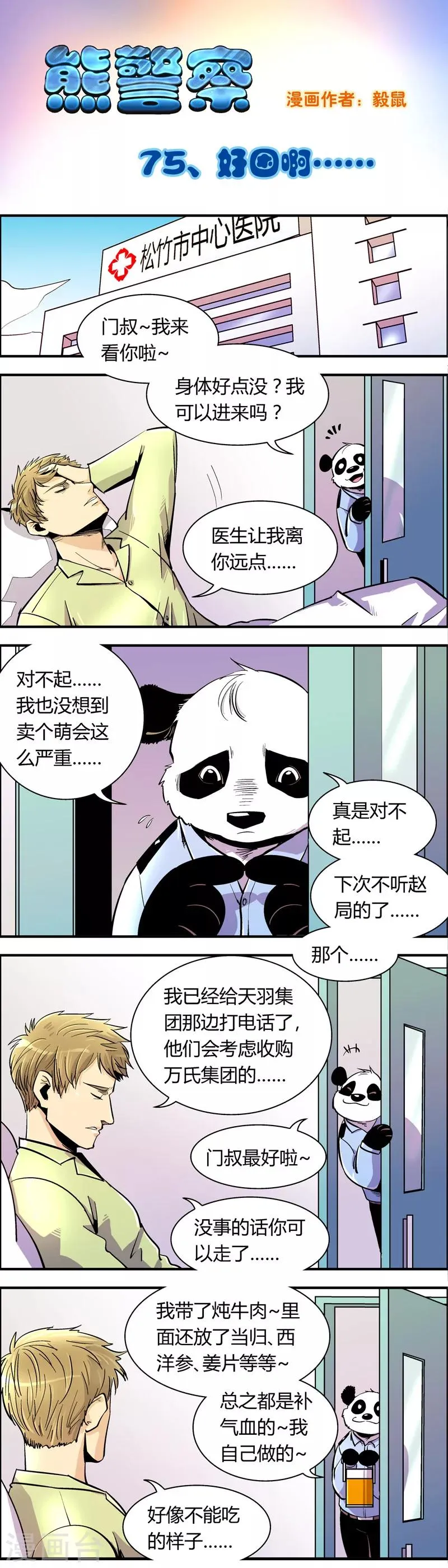 第75话 好困啊....... 第1页