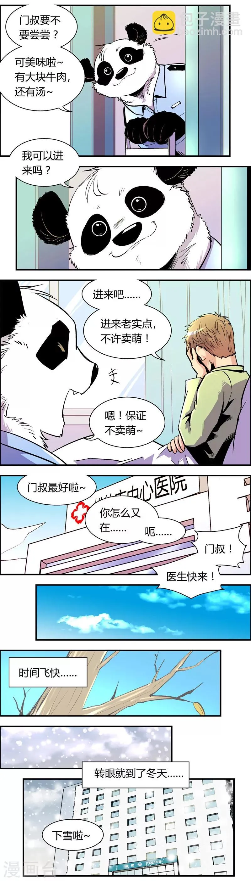 第75话 好困啊....... 第2页