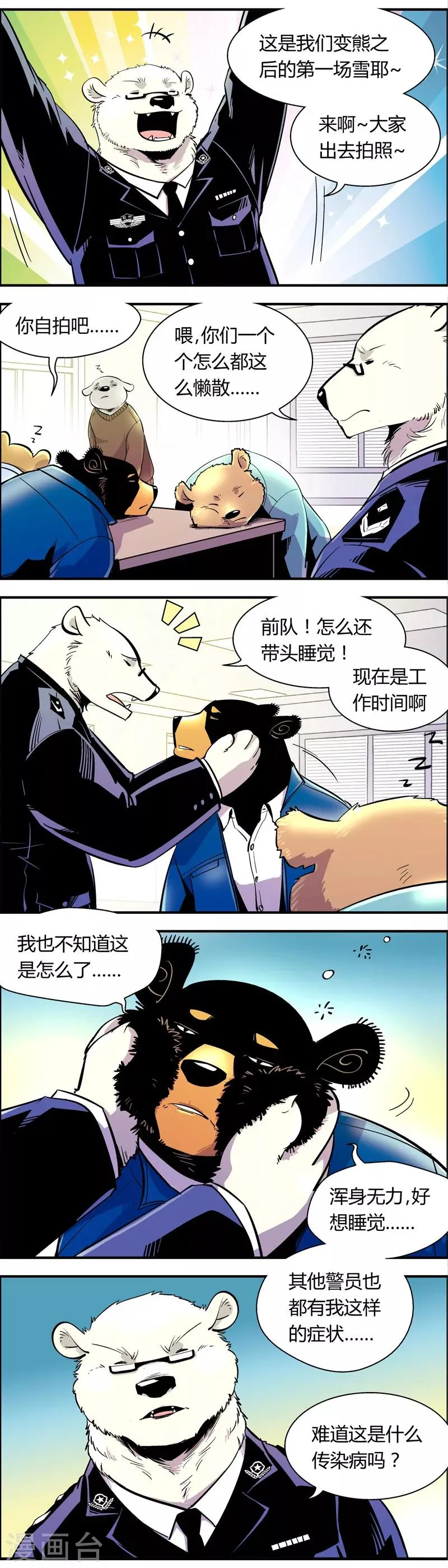 第75话 好困啊....... 第3页