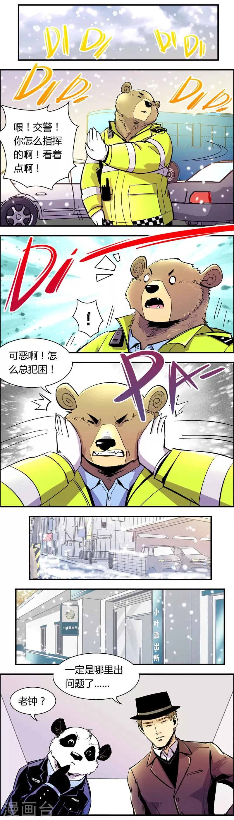 第75话 好困啊....... 第4页