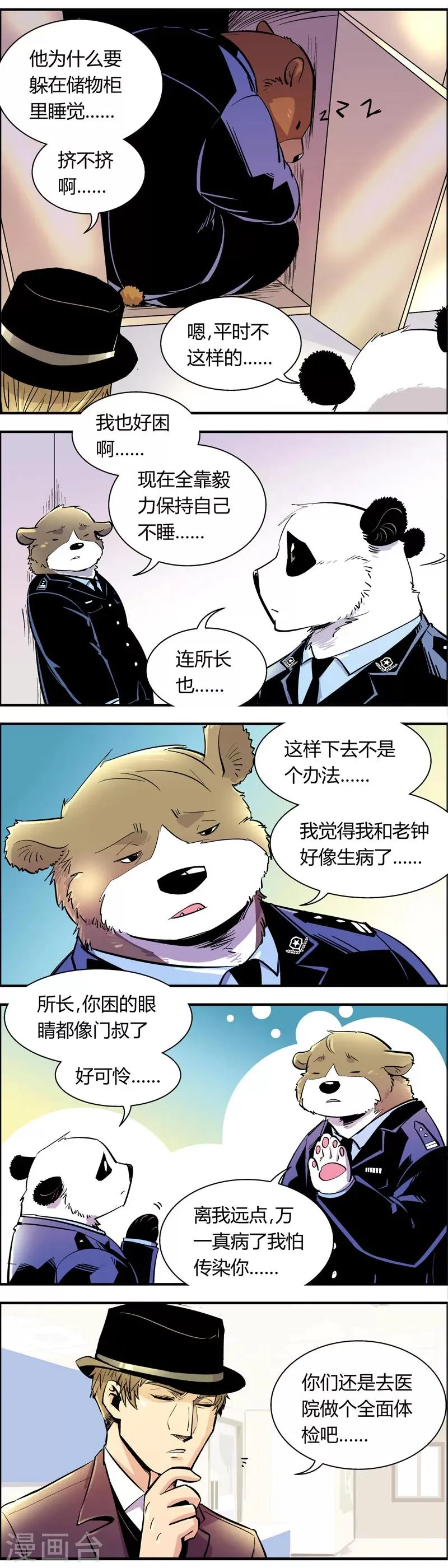 第75话 好困啊....... 第5页
