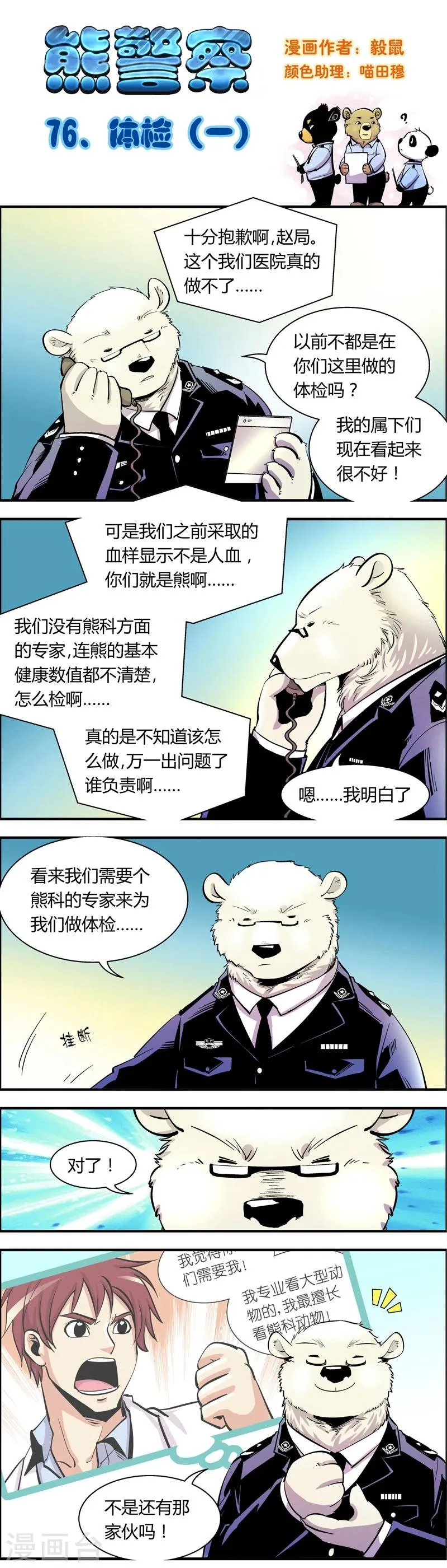 第76话 体检(1) 第1页