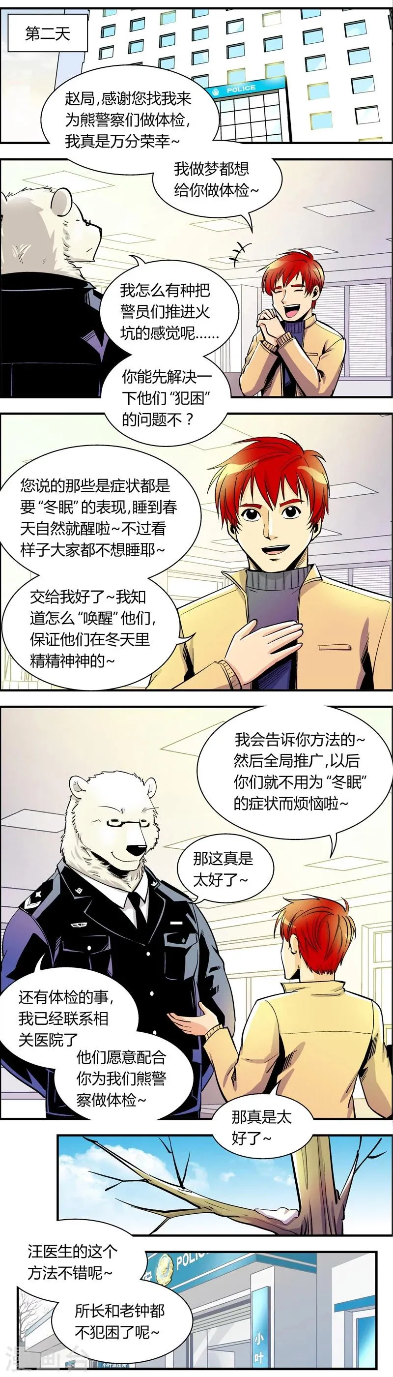 第76话 体检(1) 第2页