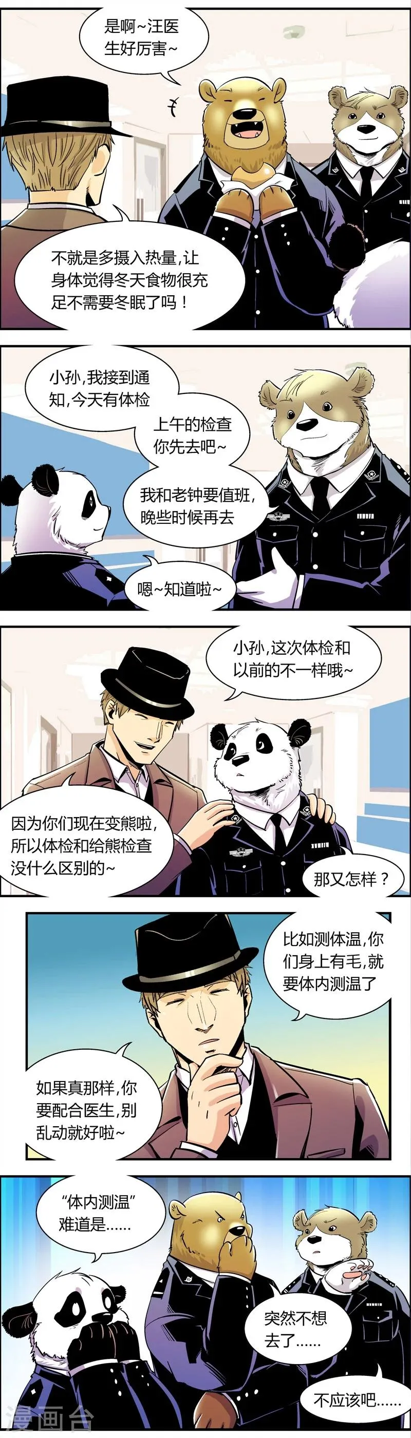 第76话 体检(1) 第3页