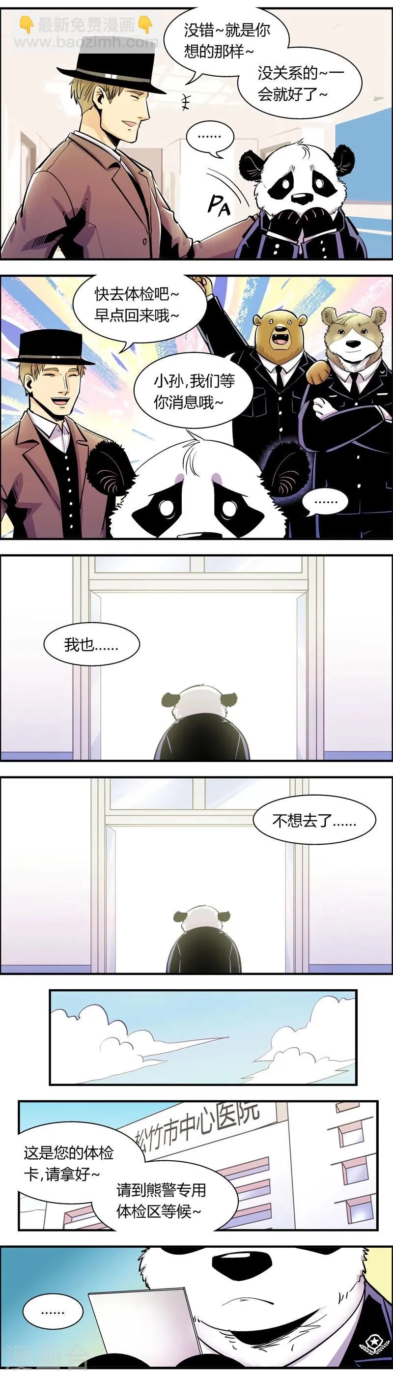 第76话 体检(1) 第4页