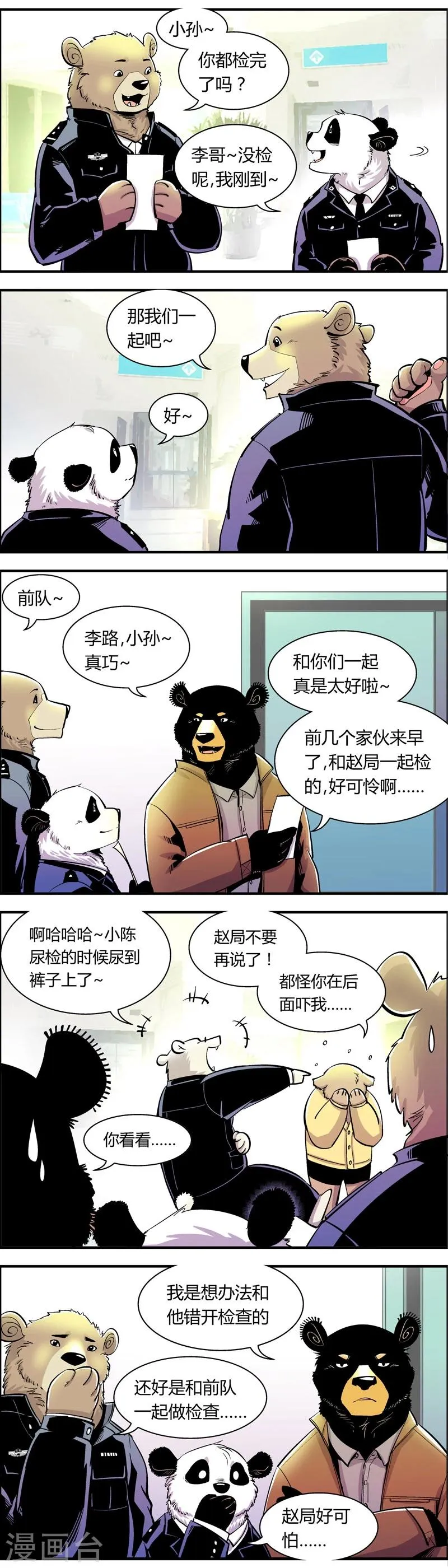第76话 体检(1) 第5页