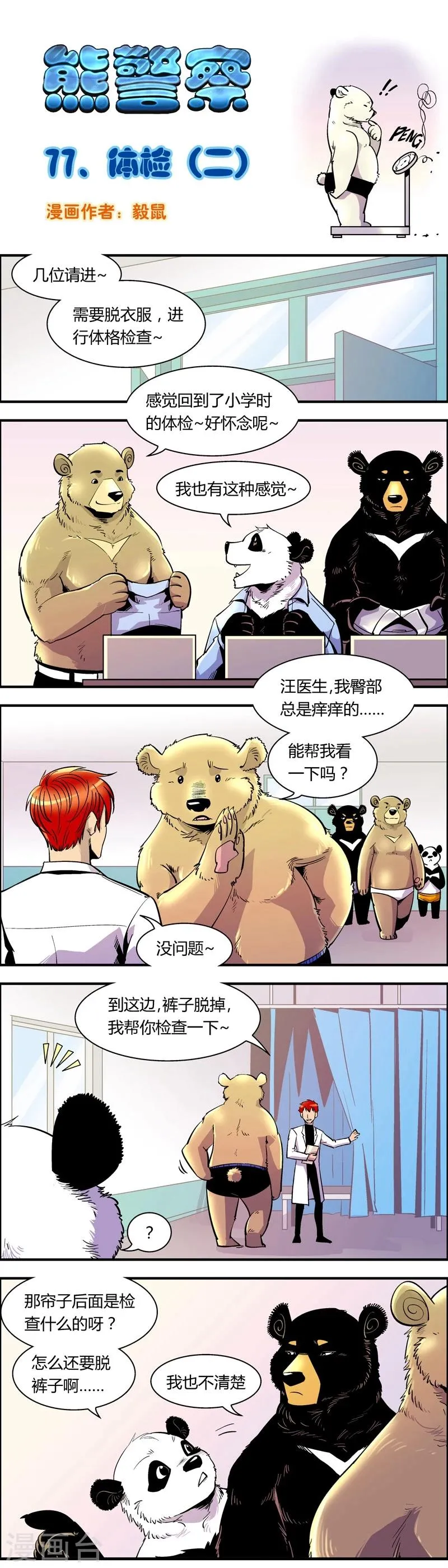 第77话 体检(2) 第1页