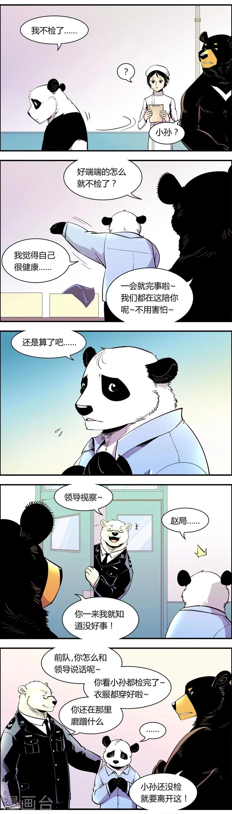 第77话 体检(2) 第3页