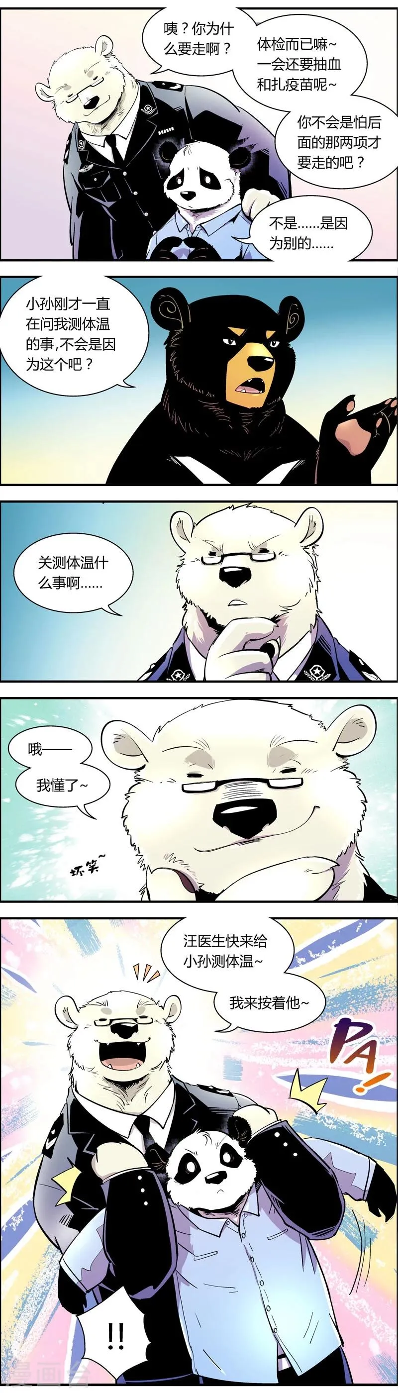 第77话 体检(2) 第4页