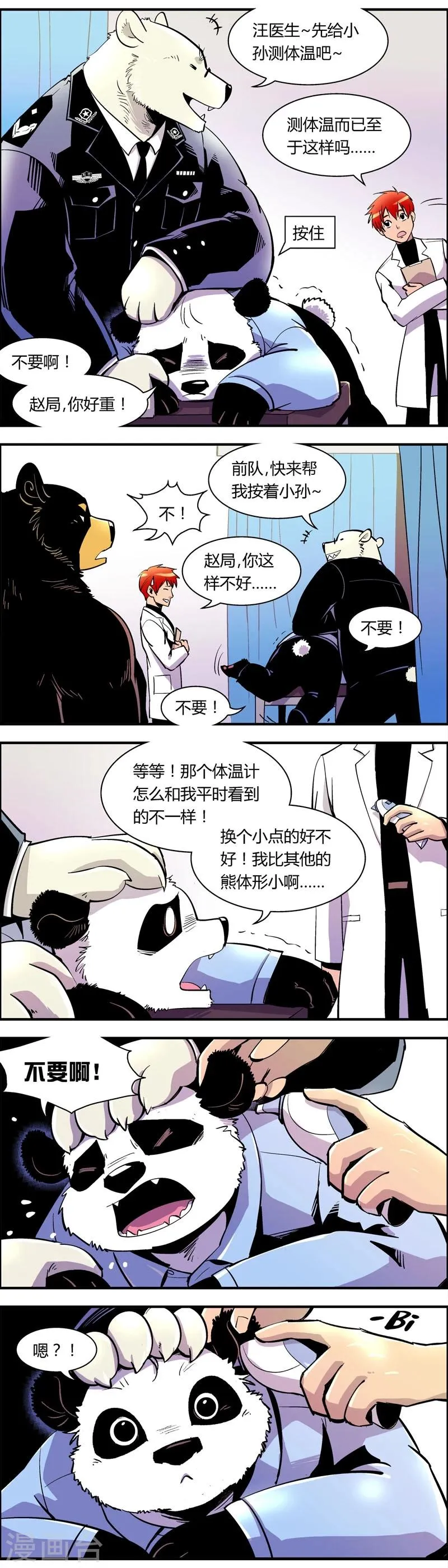 第77话 体检(2) 第5页