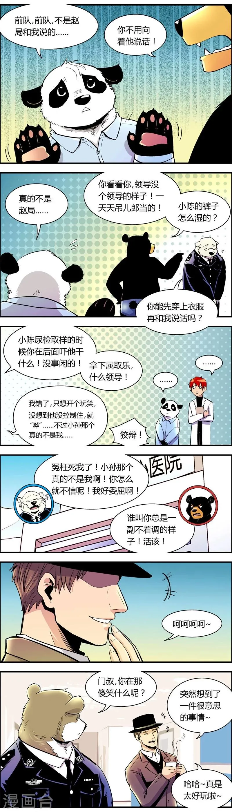 第77话 体检(2) 第7页
