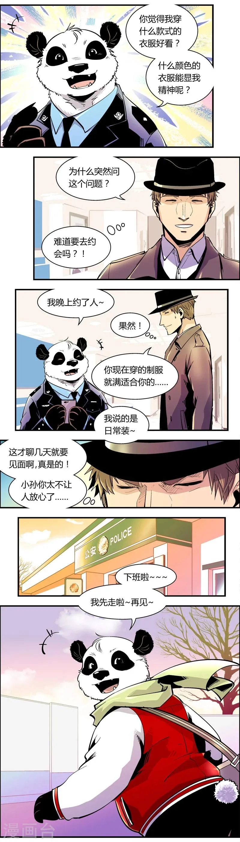 第78话 小孙的春天(1) 第3页
