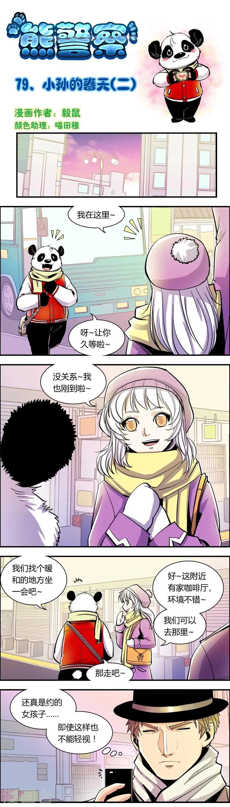 第79话 小孙的春天(2) 第1页