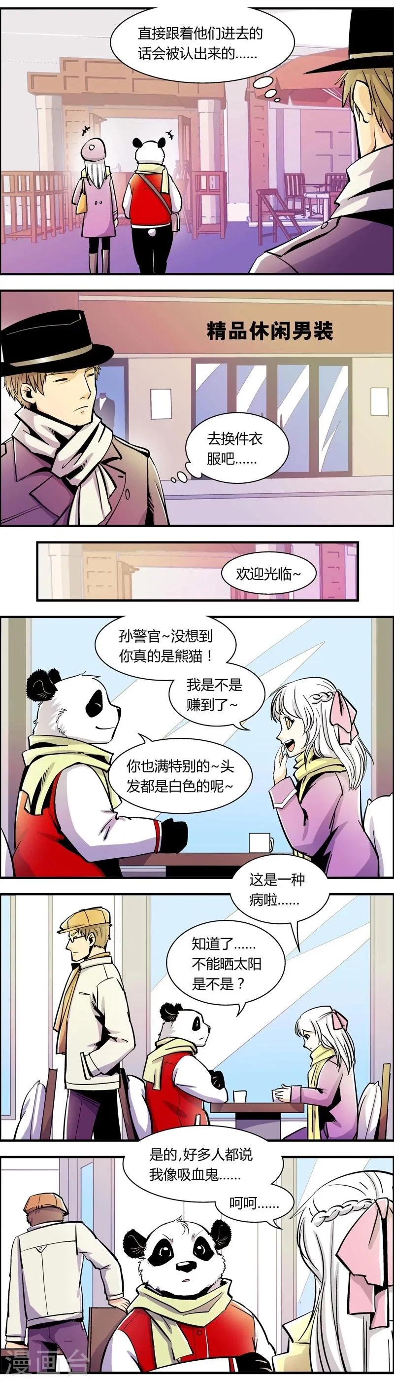 第79话 小孙的春天(2) 第2页