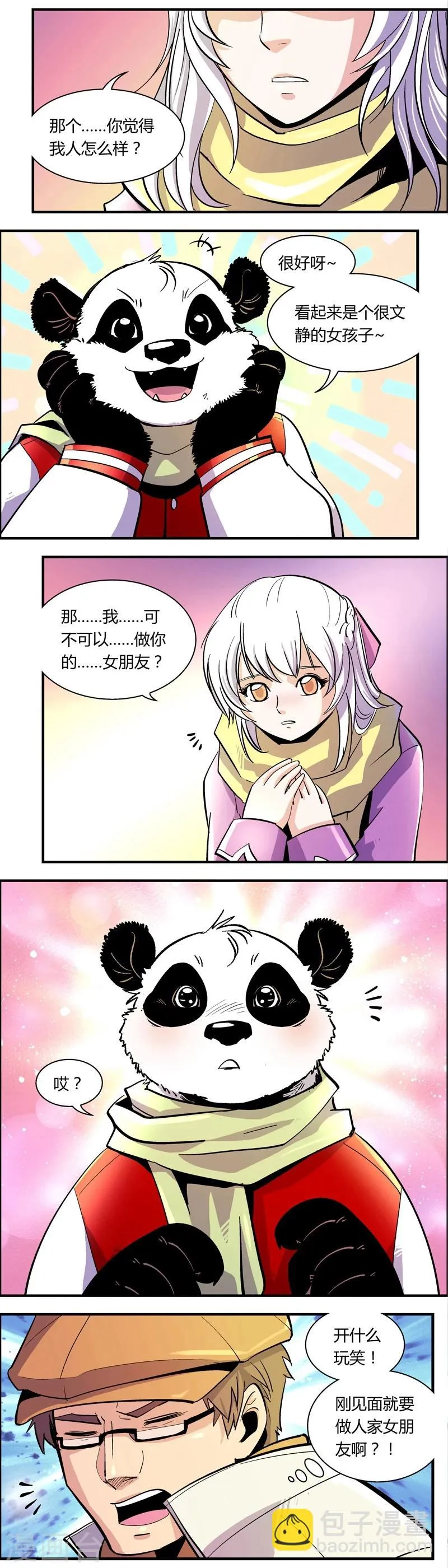 第79话 小孙的春天(2) 第4页