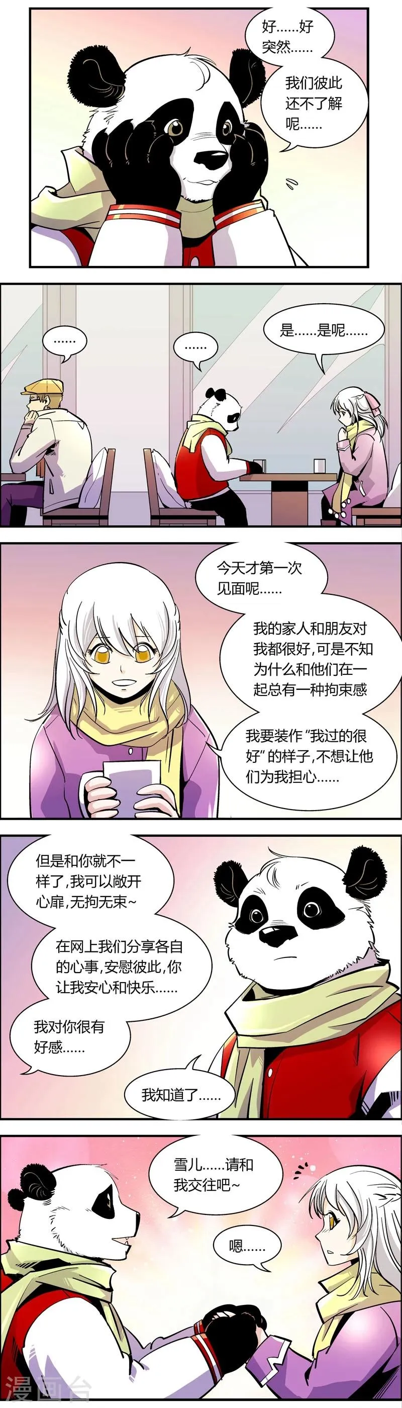 第79话 小孙的春天(2) 第5页