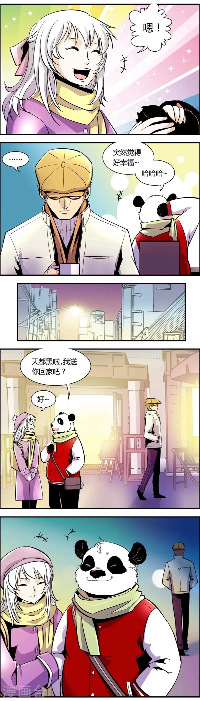第79话 小孙的春天(2) 第6页