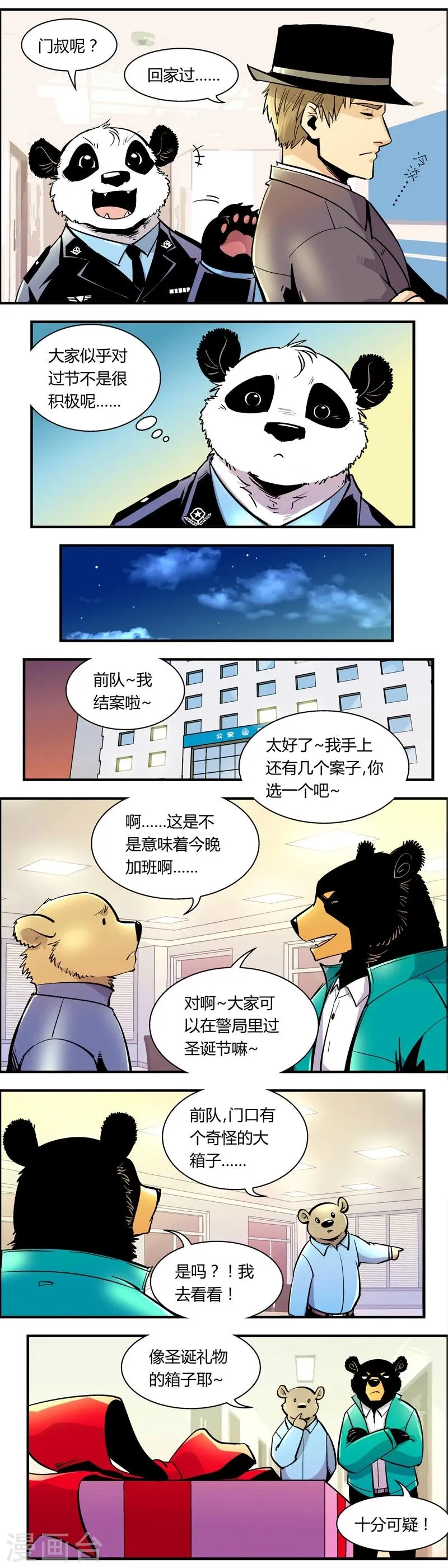 第80话 圣诞节特别篇 第2页