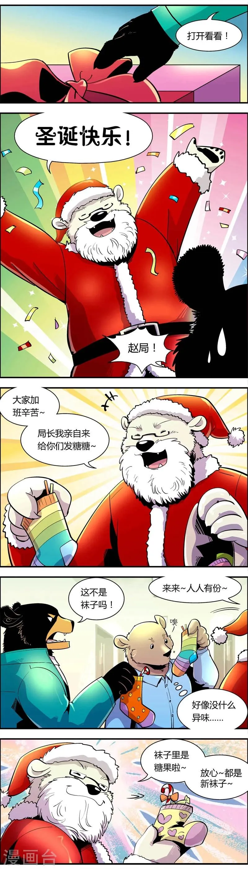 第80话 圣诞节特别篇 第3页