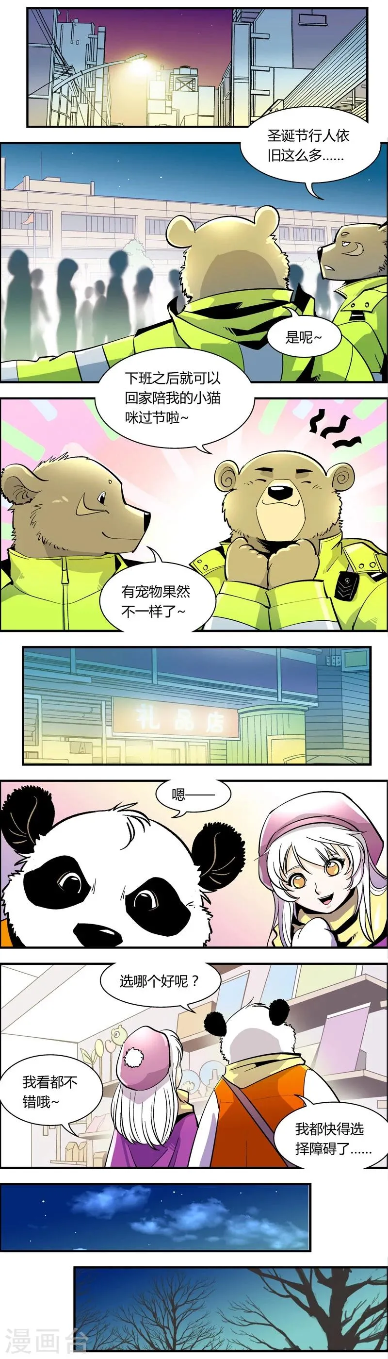 第80话 圣诞节特别篇 第4页