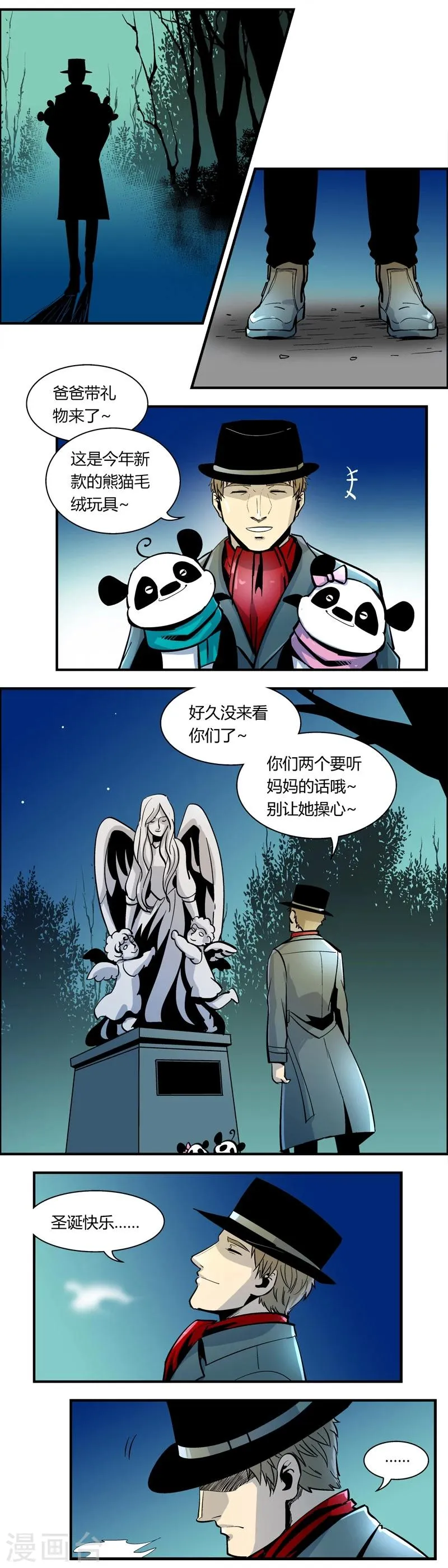 第80话 圣诞节特别篇 第5页