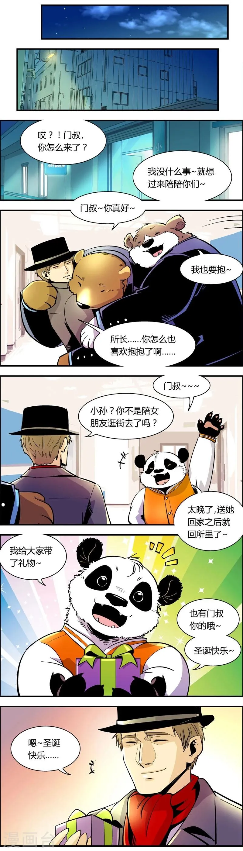 第80话 圣诞节特别篇 第6页