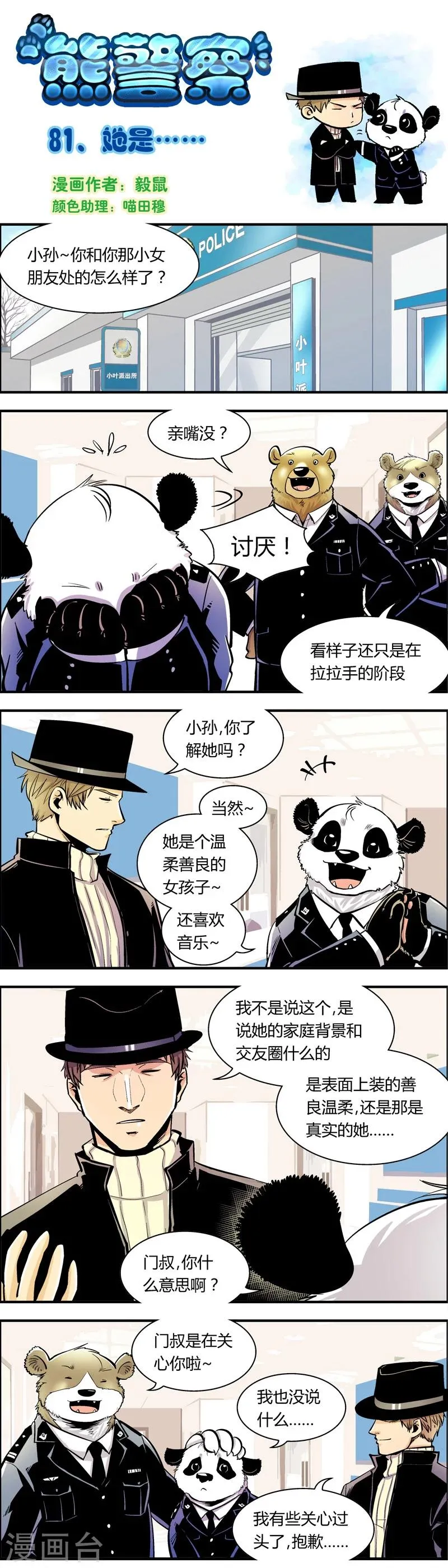 第81话 她是…… 第1页
