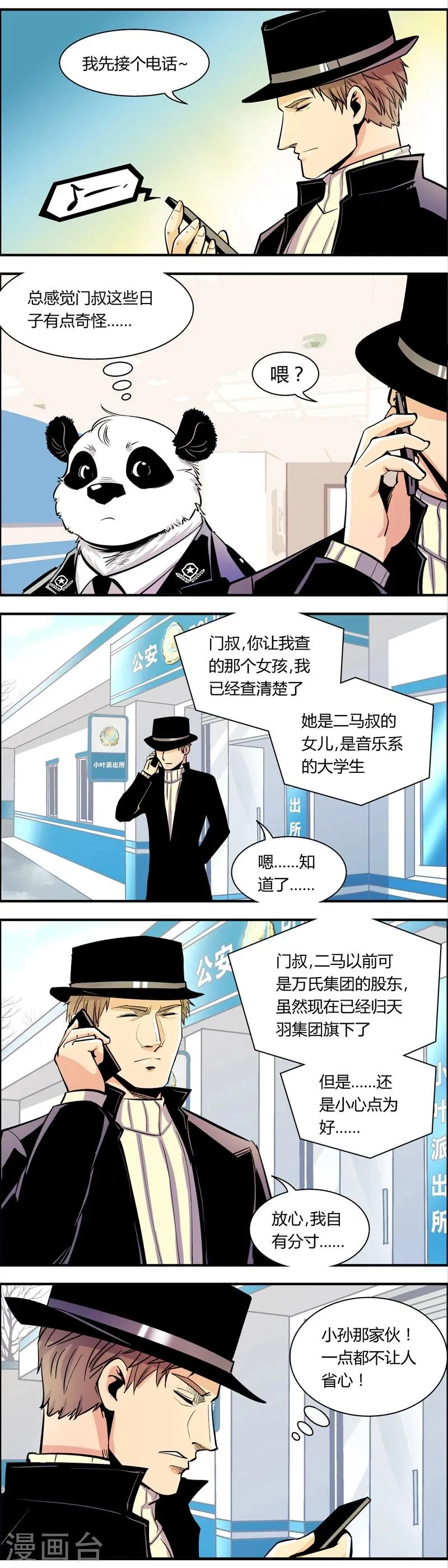 第81话 她是…… 第2页