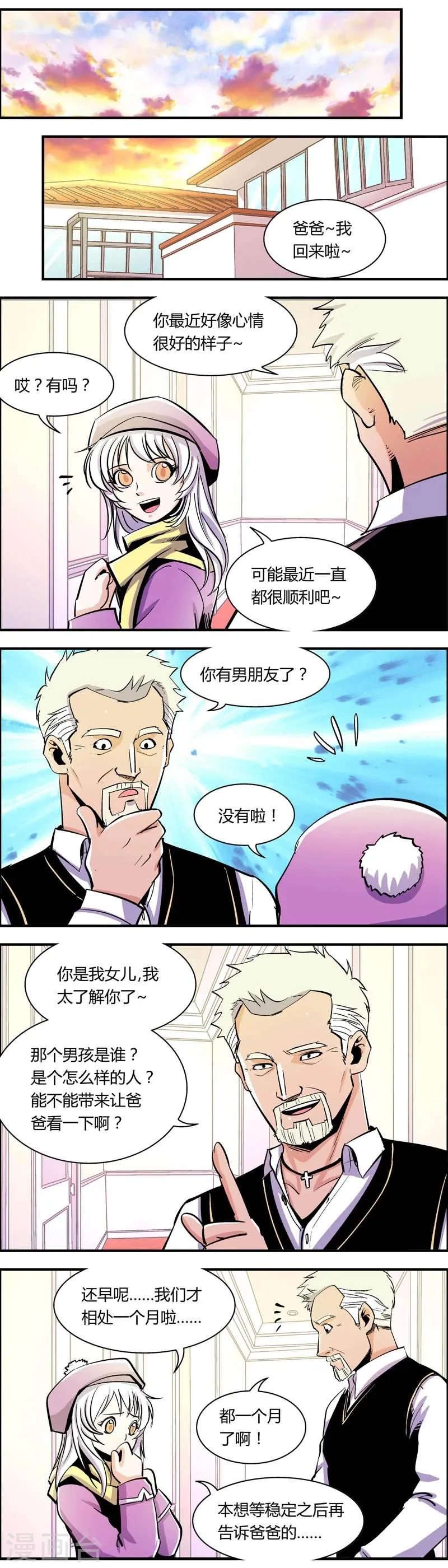 第81话 她是…… 第3页