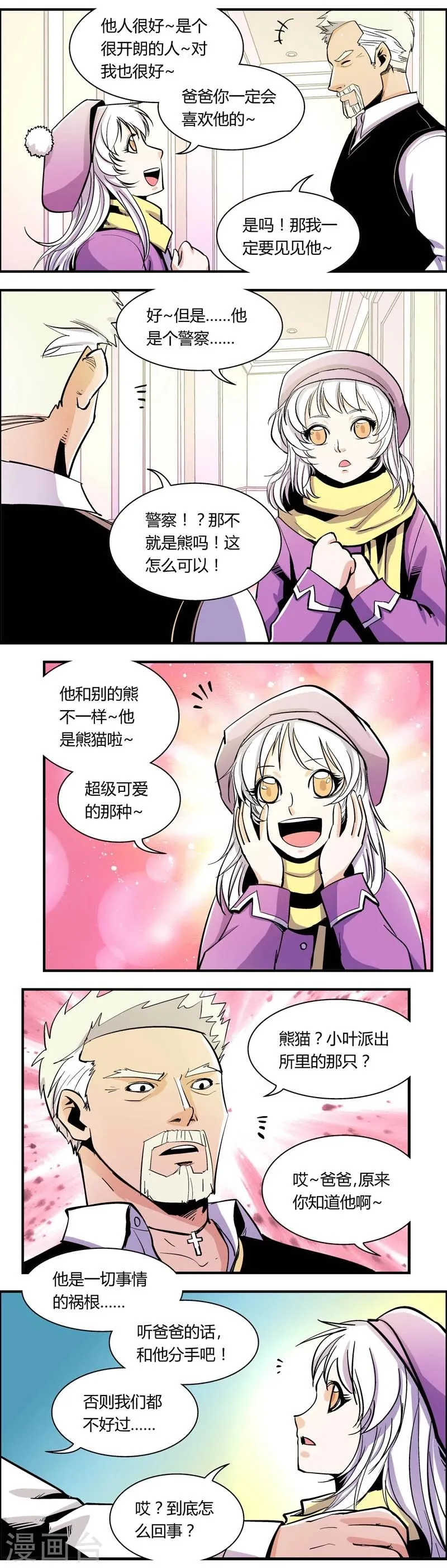 第81话 她是…… 第4页