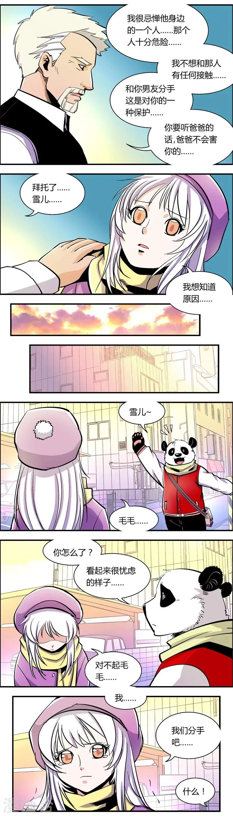 第81话 她是…… 第5页
