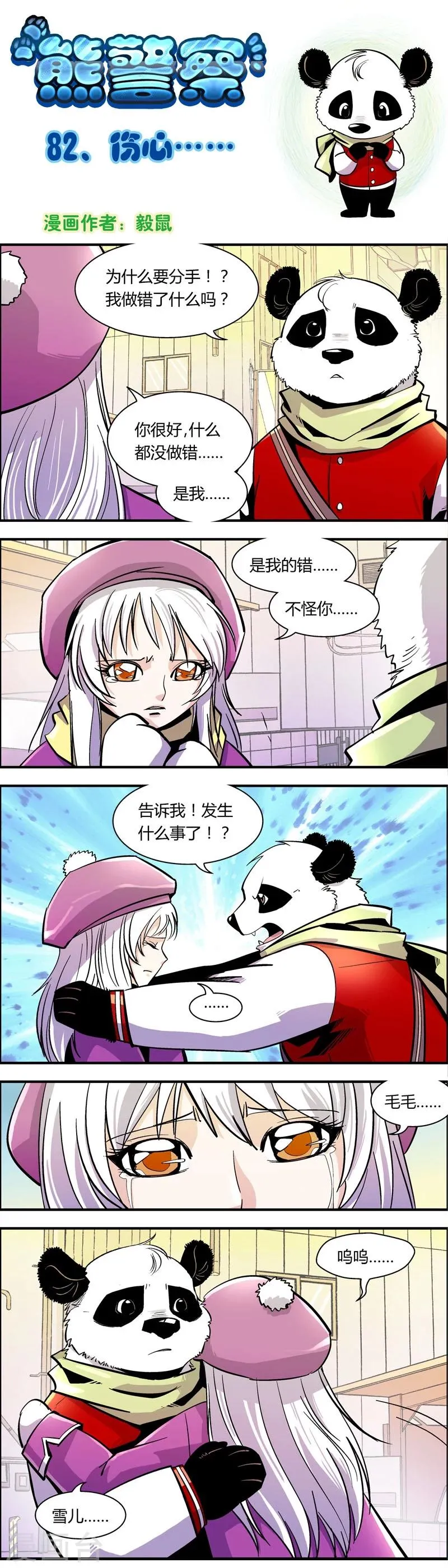 第82话 伤心…… 第1页
