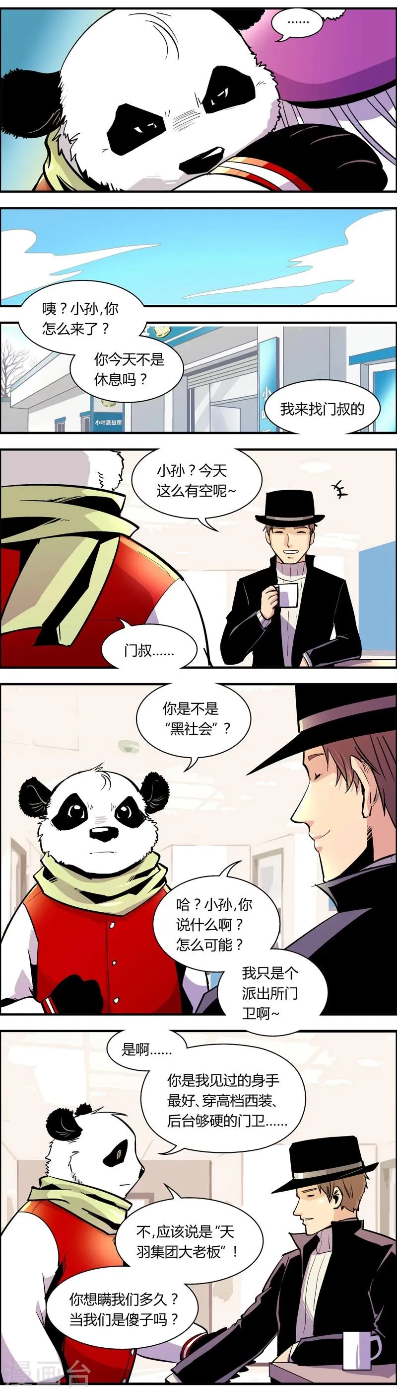 第82话 伤心…… 第2页