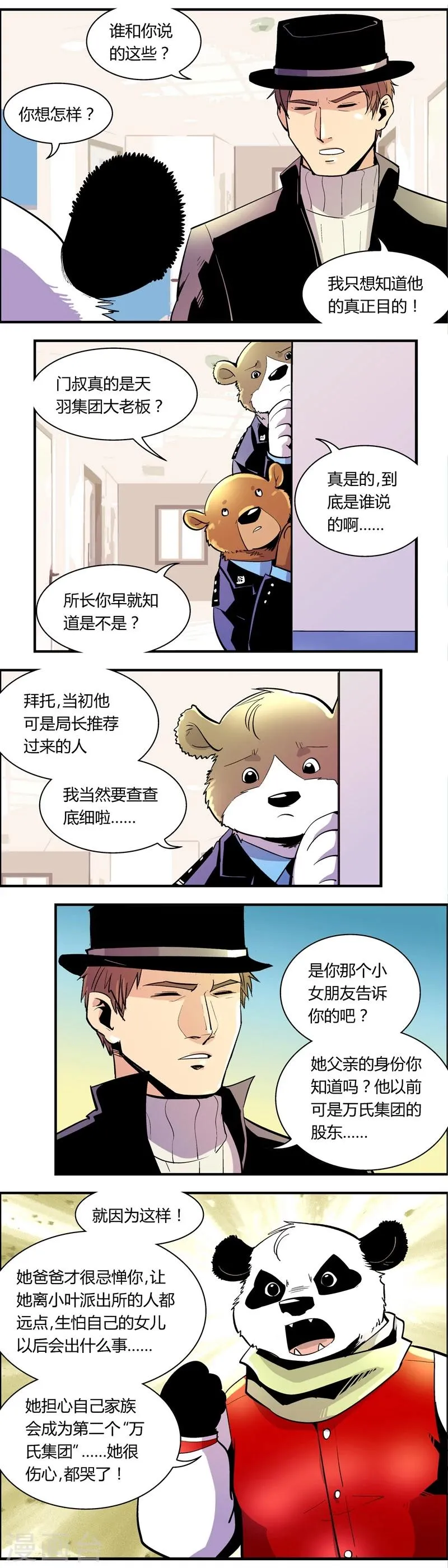 第82话 伤心…… 第3页