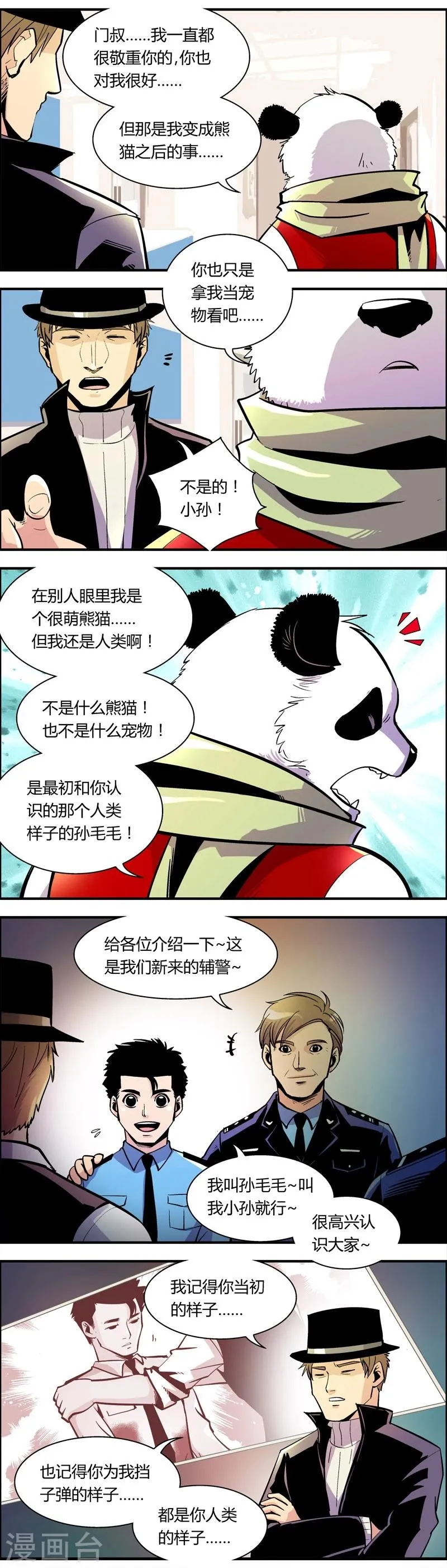 第82话 伤心…… 第4页