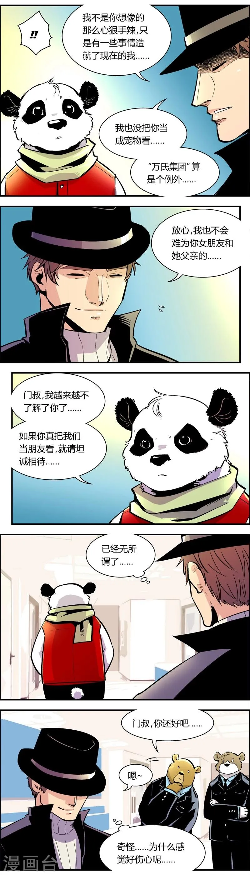 第82话 伤心…… 第5页