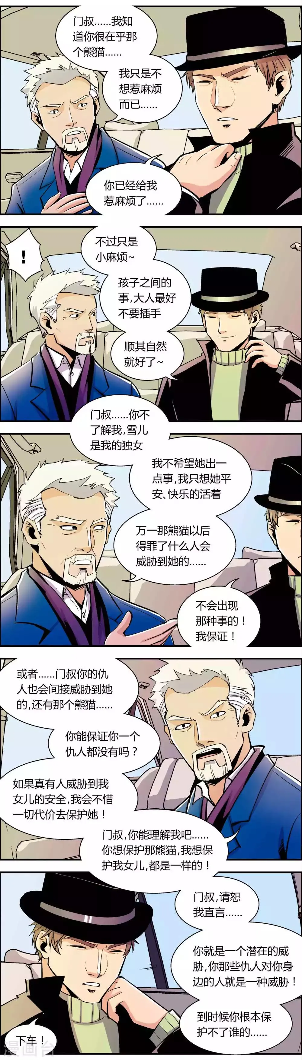 第83话 仇敌(1) 第2页