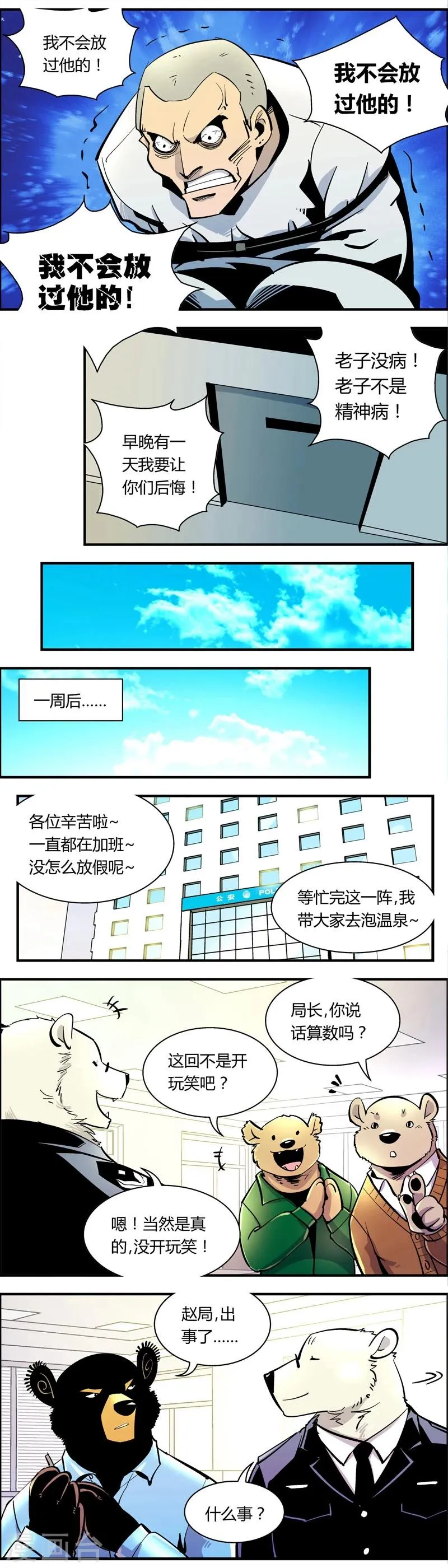 第83话 仇敌(1) 第4页
