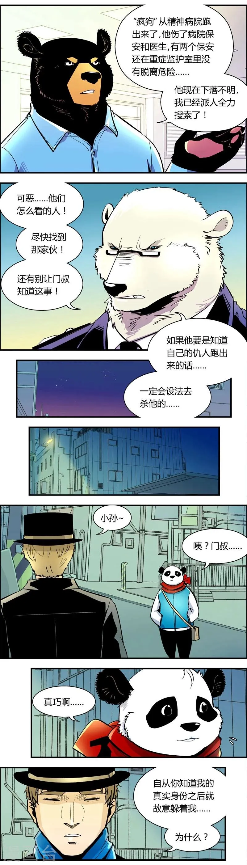 第83话 仇敌(1) 第5页