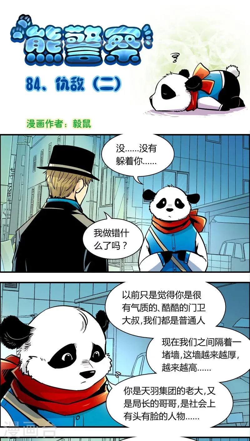 第84话 仇敌(2) 第1页