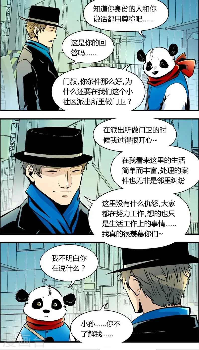 第84话 仇敌(2) 第2页
